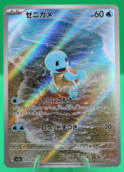 SQUIRTLE ART RARE 170/165 SV2A 151 JAPANESE POKEMON NEAR MINT - Image 1