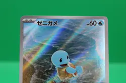 SQUIRTLE ART RARE 170/165 SV2A 151 JAPANESE POKEMON NEAR MINT - Image 2