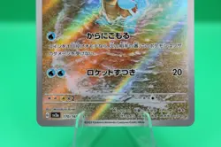 SQUIRTLE ART RARE 170/165 SV2A 151 JAPANESE POKEMON NEAR MINT - Image 4