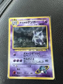 Sabrina's Gengar No.094 Gym Challenge Holo Banned ART Japanese Pokemon Card 1999 - Image 1
