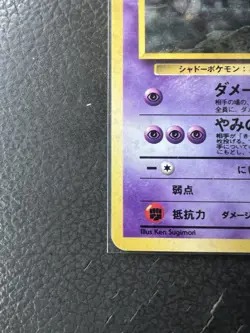 Sabrina's Gengar No.094 Gym Challenge Holo Banned ART Japanese Pokemon Card 1999 - Image 5