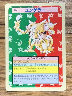 Pokemon Carddass Card Topsun No. 64 Kadabra Pocket Monsters Green Back - Image 1