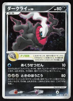 Darkrai 046/DP-P Theatrical Release Movie Japanese Pokemon Card DMG - Image 1