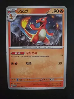 Lot*90 Pokemon TCG Simplified Chinese Cards: Charmeleon & Eevee pikachu JL89 - Image 3