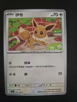 Lot*90 Pokemon TCG Simplified Chinese Cards: Charmeleon & Eevee pikachu JL89 - Image 5