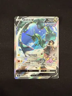 Rayquaza V 076/067 Full Alt Art Blue Sky Stream Holo KOREAN Pokemon Card MINT 💎 - Image 1
