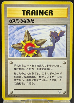 Misty's Tears Banned Gym Heroes 1st Japanese Pokemon Card No symbol LP- 89 - Image 1