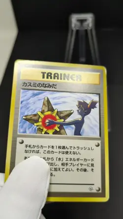 Misty's Tears Banned Gym Heroes 1st Japanese Pokemon Card No symbol LP- 89 - Image 2