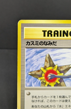 Misty's Tears Banned Gym Heroes 1st Japanese Pokemon Card No symbol LP- 89 - Image 4