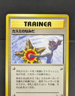 Misty's Tears Banned Gym Heroes 1st Japanese Pokemon Card No symbol LP- 89 - Image 5