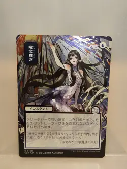 Spell Pierce (JP Alternate Art) (Silver Scroll Foil) Secrets of Strixhaven - Image 1