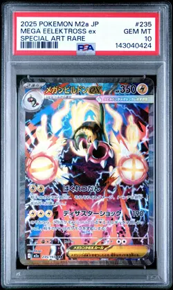 2025 POKEMON JPN M2A-MEGA DREAM EX SPECIAL ART RARE MEGA EELEKTROSS EX PSA 10 - Image 1