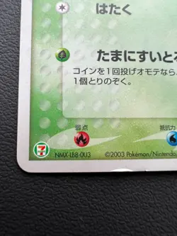 Treecko 016/ADV-P Black Star Promo Holo pokemon card japanese Nintendo 7 Eleven - Image 4