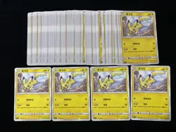 2022 Pokemon TCG S-Chinese Sun & Moon CSM1bC 044/151 C Pikachu Lot*100 LT97 - Image 1