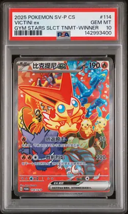 2025 POKEMON SIMPLIFIED CHINESE GYM STARS SELECTION TOURNAMENT VICTINI EX PSA 10 - Image 1