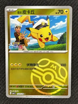 Captain Pikachu Master Ball Holo 0705/09 Chinese Pokemon Gem Pack Vol 1 - Image 1