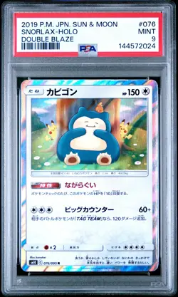 2019 POKEMON JPN SUN & MOON DOUBLE BLAZE #076 SNORLAX-HOLO PSA 9 - Image 1