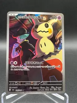 2025 Pokemon Japanese m2a MEGA Dream ex #205/193 Team Rocket's Mimikyu AR - Image 1