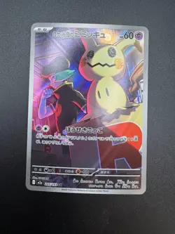 2025 Pokemon Japanese m2a MEGA Dream ex #205/193 Team Rocket's Mimikyu AR - Image 2