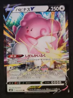 Japanese Blissey V Double Rare - 052/070 RR - Jet Black Spirit S6K Pokemon 2021 - Image 1