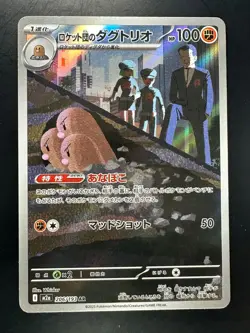 Team Rocket's Dugtrio AR 206/193 M2a MEGA Dream ex Pokemon Card Japanese U403 - Image 1