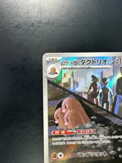 Team Rocket's Dugtrio AR 206/193 M2a MEGA Dream ex Pokemon Card Japanese U403 - Image 2