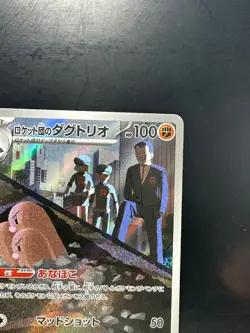 Team Rocket's Dugtrio AR 206/193 M2a MEGA Dream ex Pokemon Card Japanese U403 - Image 3