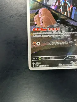 Team Rocket's Dugtrio AR 206/193 M2a MEGA Dream ex Pokemon Card Japanese U403 - Image 4