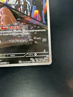Team Rocket's Dugtrio AR 206/193 M2a MEGA Dream ex Pokemon Card Japanese U403 - Image 5