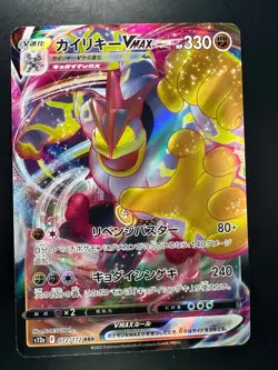 NM/EX Machamp VMAX RRR 072/172 S12a VSTAR Universe - Pokemon Card Japanese V220 - Image 1