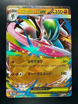 [NM] 068-M-P - Pokemon Card - Japanese - Mega Gallade ex V209 - Image 1