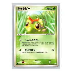 Caterpie 001/082 Flight of Legends 1st Edition EX FireRed Japanese Pokemon Card - Image 1
