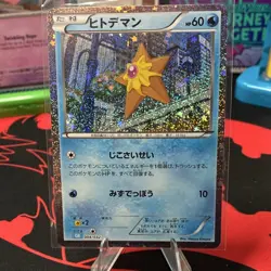 Pokemon Staryu 004/032 Classic: Blastoise Holo Japanese Basic Card 60 HP 10 - Image 1