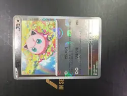 Jigglypuff (Master Ball Pattern) 039/165 Sv2a: Pokemon Card 151 Holo (Japanese) - Image 1