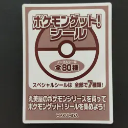 Lucario SP-03 Holo No.448 Pokemon Marumiya Get Special Sticker Nintendo Japanese - Image 5