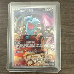 Team Rockets Wobbuffet 103/098 AR Korean Glory Of Team Rocket Pokemon Card - Image 1