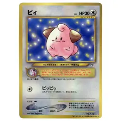 2000 Cleffa No. 173 Glossy CoroCoro Comics Japanese Promo Card ☆Near-Mint☆ - Image 1