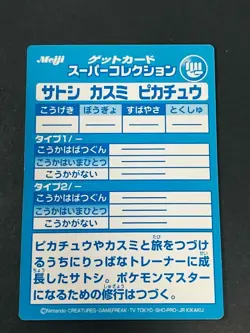 Pikachu No.025 Pokemon Meiji Get Card Super Collection Nintendo Japanese 1999 - Image 5