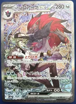 N's Zoroark ex SAR M2a 242/193 Pokemon Card - Japanese - - Image 1
