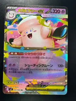 [NM] Mega Clefable ex RR 030/080 Nihil Zero M3 2026 Pokemon Card Japanese V197 - Image 1