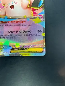 [NM] Mega Clefable ex RR 030/080 Nihil Zero M3 2026 Pokemon Card Japanese V197 - Image 5