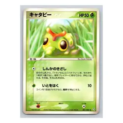 Caterpie 001/082 Flight of Legends EX FireRed & LeafGreen Japanese Pokemon Card - Image 3