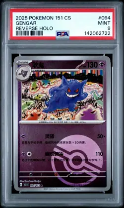 2025 POKEMON SIMPLIFIED CHINESE 151 C-COLL 151 REVERSE HOLO #094 GENGAR PSA 9 - Image 1