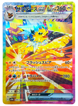 2024 Pokemon Japanese Jolteon EX SAR Terastal Festival Ex #209 - Image 1