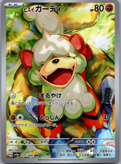 Hisuian Growlithe 075/066 Art Rare Crimson Haze Pokemon Japanese Holo Near Mint - Image 1