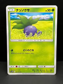 Oddish 001/051 Common To Have Seen the Battle Rainbow Pokemon Japanese Near Mint - Image 1