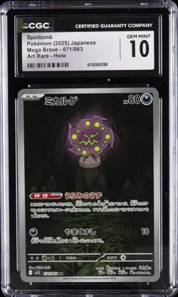 2025 POKEMON JPN MEGA BRAVE ART RARE HOLO #071/063 SPIRITOMB CGC 10 GEM MINT - Image 1