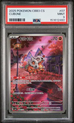2025 POKEMON SIMPLIFIED CHINESE CBB3 C-GEM PACK VOL 3 #07 CUBONE PSA 9 - Image 1