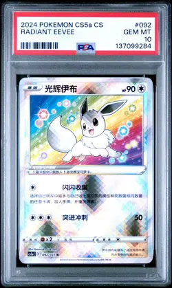 2024 POKEMON SIMPLIFIED CHINESE CS5A #092 RADIANT EEVEE PSA 10 - Image 1