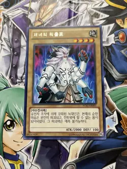 PC02-KR001 Korean Yugioh Gene-Warped Warwolf Rare - Image 1